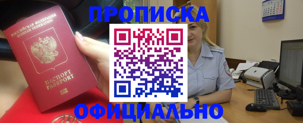 прописка законно в Красноуфимске
